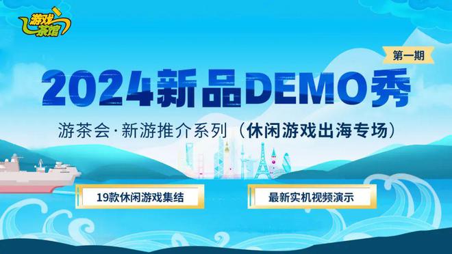 发行、投资丨出海DEMO秀产品推荐九游会全站19款轻中度休闲游戏寻(图3)